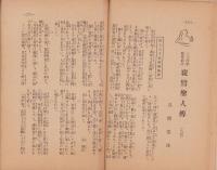 慈悲の国　昭和9年10月号