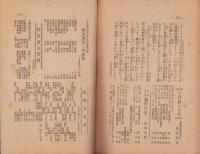 慈悲の国　昭和9年10月号