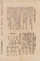 慈悲の国　昭和9年11月号
