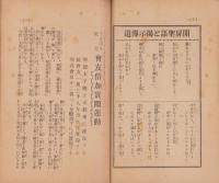 慈悲の国　昭和9年11月号
