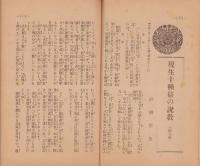 慈悲の国　昭和9年11月号