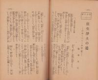 慈悲の国　昭和9年11月号
