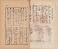 慈悲の国　昭和9年11月号