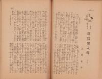 慈悲の国　昭和9年12月号