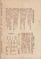 慈悲の国　昭和10年2月号
