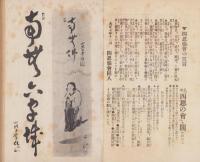 慈悲の国　昭和10年2月号