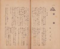 慈悲の国　昭和10年2月号