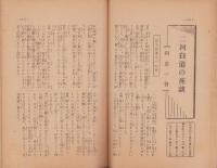 慈悲の国　昭和10年2月号