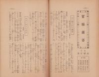 慈悲の国　昭和10年2月号