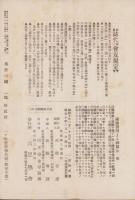 慈悲の国　昭和10年3月号