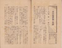 慈悲の国　昭和10年3月号