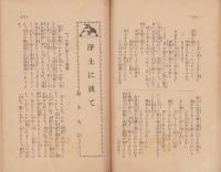 慈悲の国　昭和10年3月号