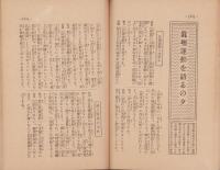 慈悲の国　昭和10年3月号