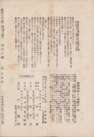 慈悲の国　昭和10年4月号