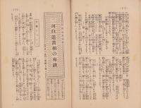 慈悲の国　昭和10年4月号