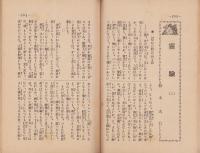 慈悲の国　昭和10年4月号
