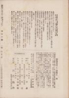 慈悲の国　昭和10年5月号