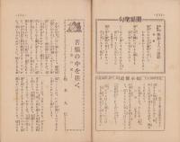 慈悲の国　昭和10年5月号