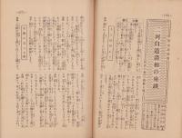 慈悲の国　昭和10年5月号