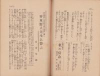 慈悲の国　昭和10年5月号