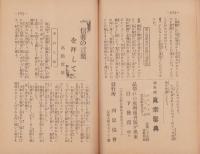 慈悲の国　昭和10年6月号