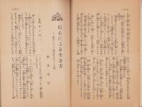 慈悲の国　昭和10年9月号