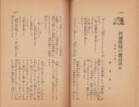 慈悲の国　昭和10年9月号