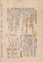 慈悲の国　昭和10年10月号