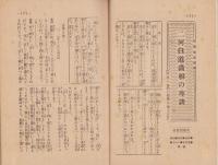 慈悲の国　昭和10年10月号