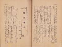 慈悲の国　昭和10年10月号