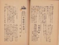 慈悲の国　昭和10年10月号