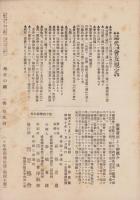 慈悲の国　昭和10年11月号