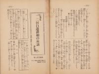 慈悲の国　昭和10年11月号