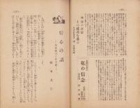 慈悲の国　昭和10年11月号