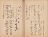 慈悲の国　昭和10年11月号