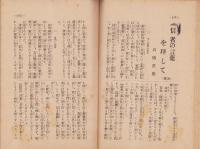 慈悲の国　昭和10年11月号