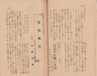 慈悲の国　昭和10年12月号