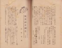 慈悲の国　昭和10年12月号