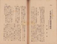 慈悲の国　昭和10年12月号