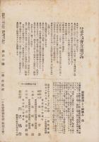 慈悲の国　昭和10年8月号