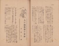 慈悲の国　昭和10年8月号