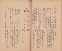 慈悲の国　昭和10年8月号