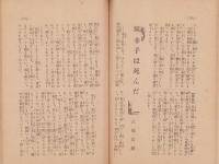 慈悲の国　昭和10年8月号