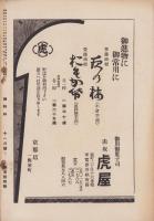 御料林　54号　-昭和7年11月-