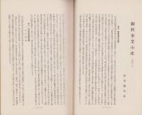 御料林　54号　-昭和7年11月-