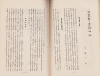 御料林　54号　-昭和7年11月-