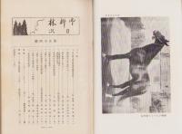 御料林　54号　-昭和7年11月-