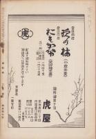 御料林　57号　-昭和8年2月-