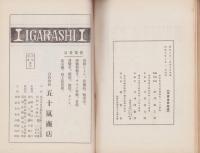 御料林　57号　-昭和8年2月-
