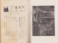 御料林　57号　-昭和8年2月-